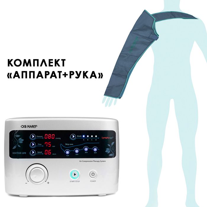 Прессотерапия Для Рук Купить Аппарат Для Дома