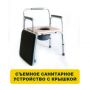 Кресло-стул с санитарным оснащением Мега-Оптим FS895L